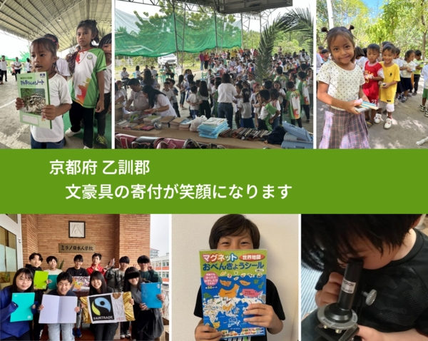 京都府 乙訓郡 で、安心しておもちゃを寄付できます。ワクチン募金にもなります