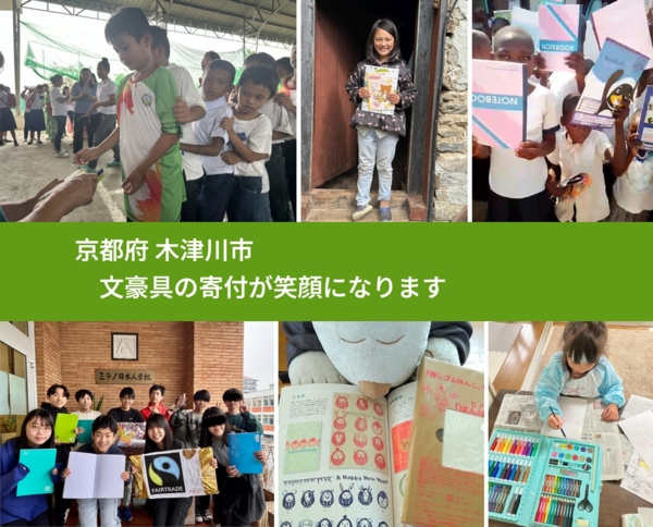 京都府 木津川市 で、安心しておもちゃを寄付できます。ワクチン募金にもなります