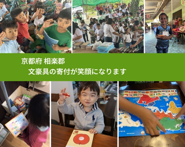 京都府 相楽郡 で、安心しておもちゃを寄付できます。ワクチン募金にもなります