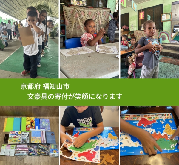 京都府 福知山市 で、安心しておもちゃを寄付できます。ワクチン募金にもなります