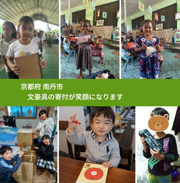 京都府 南丹市 で、安心しておもちゃを寄付できます。ワクチン募金にもなります