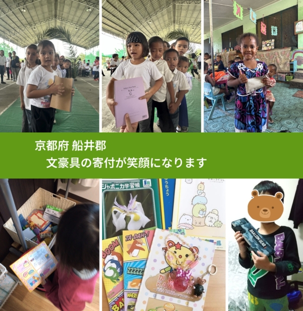 京都府 船井郡 で、安心しておもちゃを寄付できます。ワクチン募金にもなります