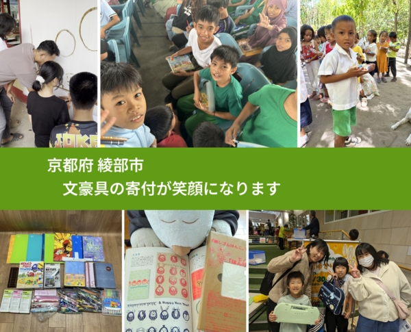 京都府 綾部市 で、安心しておもちゃを寄付できます。ワクチン募金にもなります
