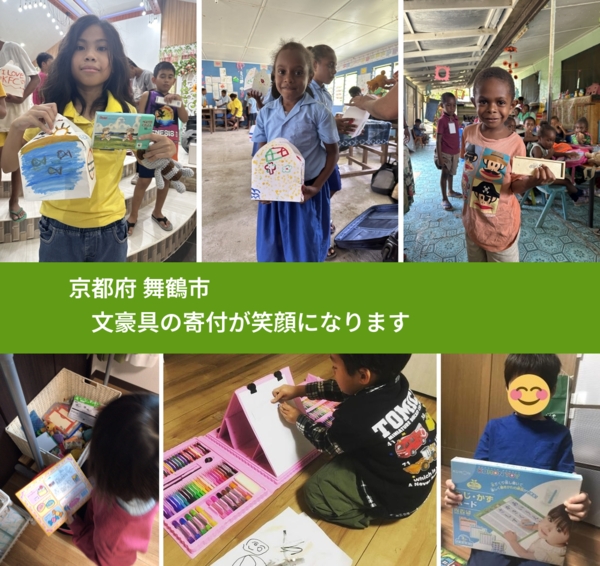 京都府 舞鶴市 で、安心しておもちゃを寄付できます。ワクチン募金にもなります