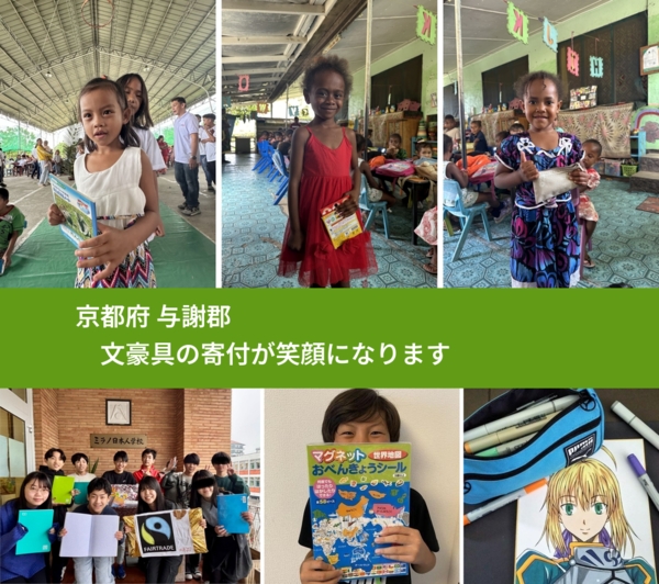 京都府 与謝郡 で、安心しておもちゃを寄付できます。ワクチン募金にもなります