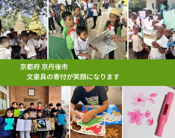 京都府 京丹後市 で、安心しておもちゃを寄付できます。ワクチン募金にもなります