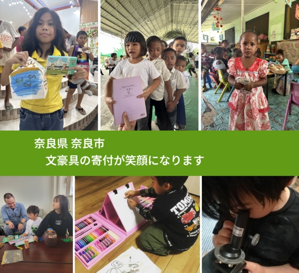 奈良県 奈良市 で、安心しておもちゃを寄付できます。ワクチン募金にもなります