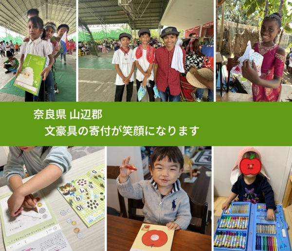 奈良県 山辺郡 で、安心しておもちゃを寄付できます。ワクチン募金にもなります