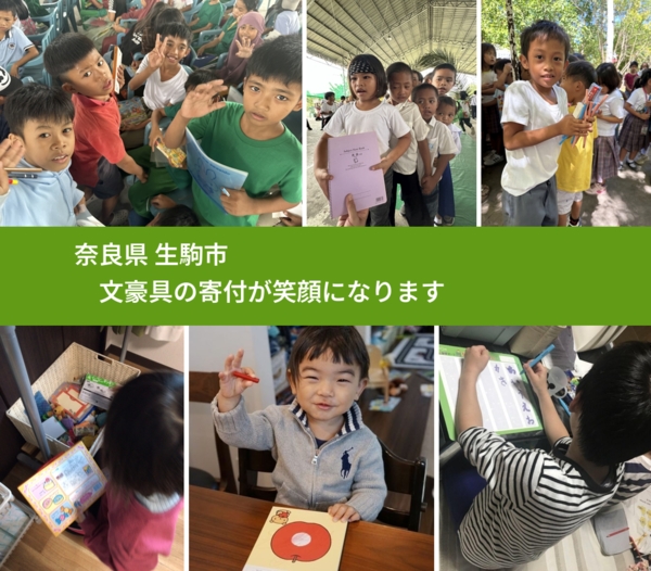 奈良県 生駒市 で、安心しておもちゃを寄付できます。ワクチン募金にもなります