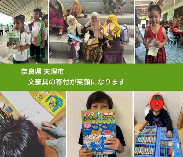 奈良県 天理市 で、安心しておもちゃを寄付できます。ワクチン募金にもなります
