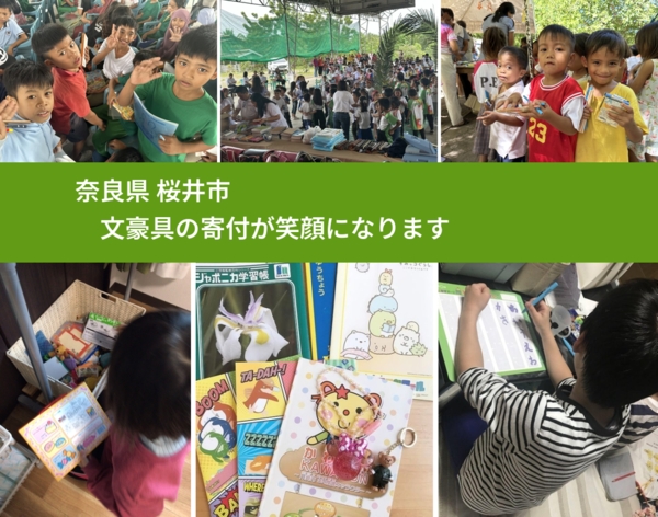 奈良県 桜井市 で、安心しておもちゃを寄付できます。ワクチン募金にもなります