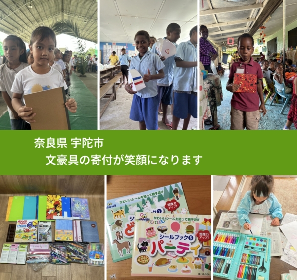 奈良県 宇陀市 で、安心しておもちゃを寄付できます。ワクチン募金にもなります