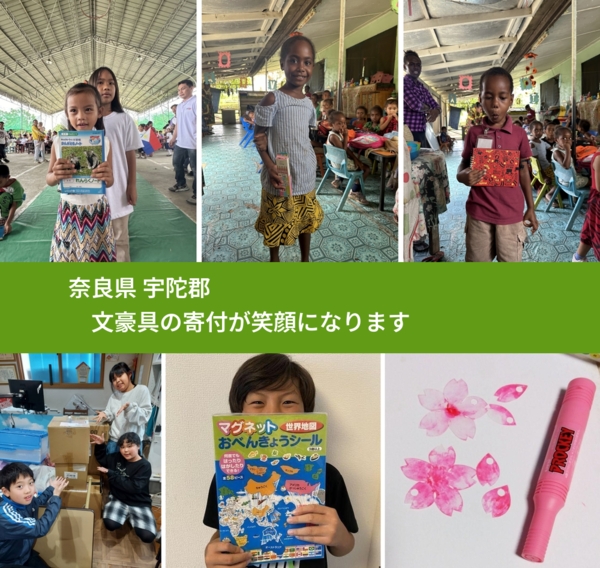 奈良県 宇陀郡 で、安心しておもちゃを寄付できます。ワクチン募金にもなります