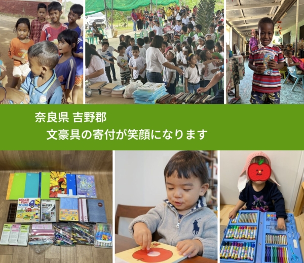 奈良県 吉野郡 で、安心しておもちゃを寄付できます。ワクチン募金にもなります