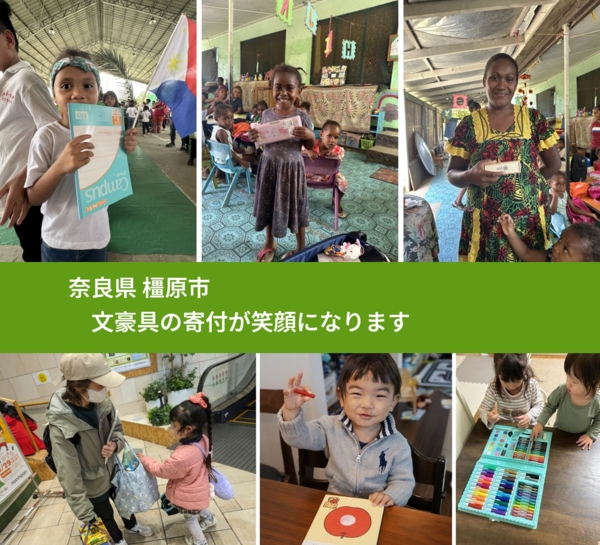 奈良県 橿原市 で、安心しておもちゃを寄付できます。ワクチン募金にもなります