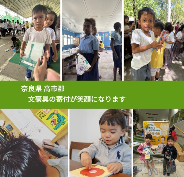 奈良県 高市郡 で、安心しておもちゃを寄付できます。ワクチン募金にもなります