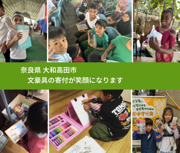 奈良県 大和高田市 で、安心しておもちゃを寄付できます。ワクチン募金にもなります