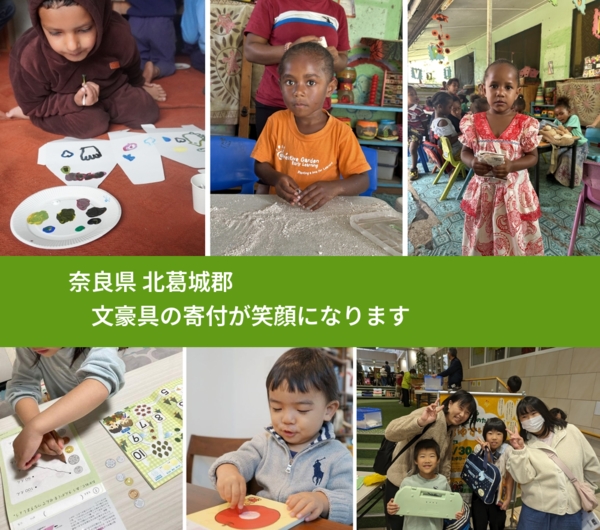 奈良県 北葛城郡 で、安心しておもちゃを寄付できます。ワクチン募金にもなります