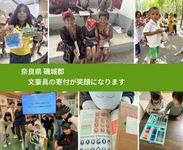 奈良県 磯城郡 で、安心しておもちゃを寄付できます。ワクチン募金にもなります