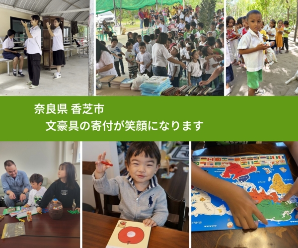 奈良県 香芝市 で、安心しておもちゃを寄付できます。ワクチン募金にもなります