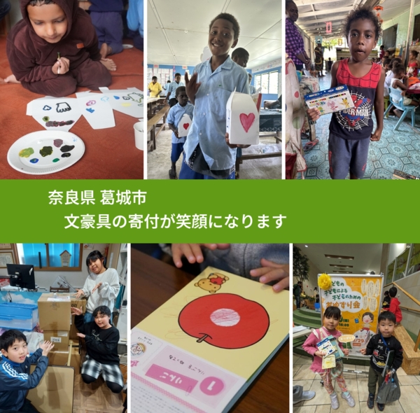 奈良県 葛城市 で、安心しておもちゃを寄付できます。ワクチン募金にもなります