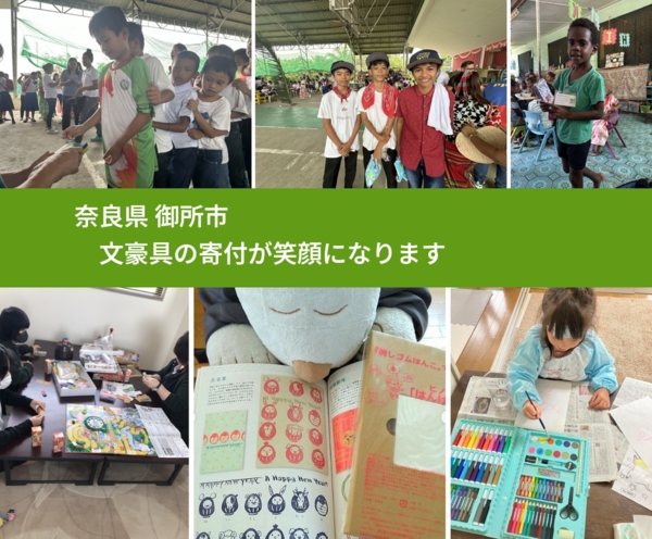 奈良県 御所市 で、安心しておもちゃを寄付できます。ワクチン募金にもなります