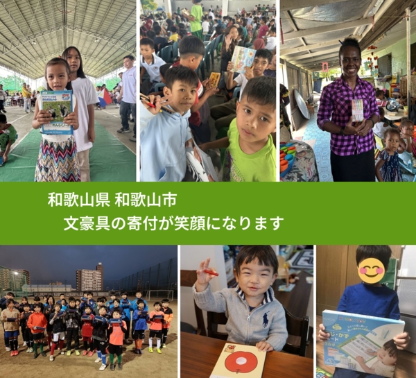 和歌山県 和歌山市 で、安心しておもちゃを寄付できます。ワクチン募金にもなります