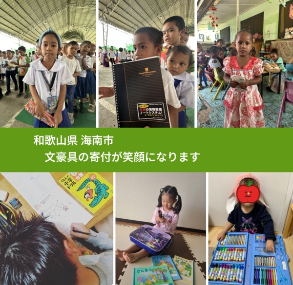 和歌山県 海南市 で、安心しておもちゃを寄付できます。ワクチン募金にもなります