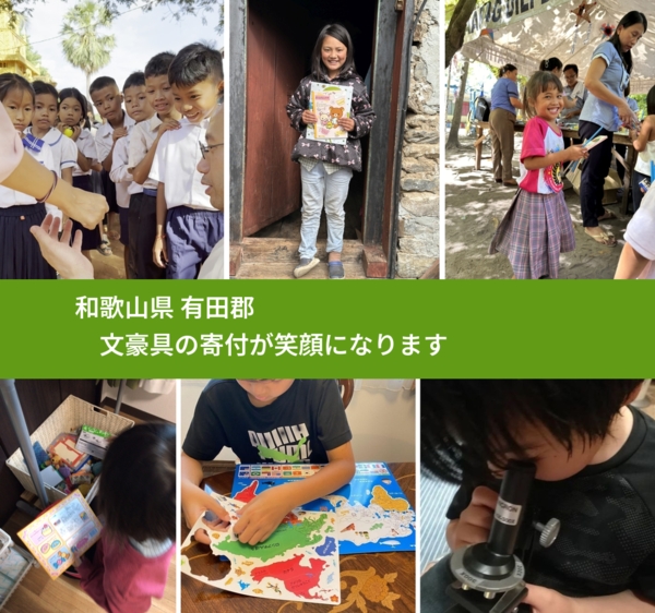 和歌山県 有田郡 で、安心しておもちゃを寄付できます。ワクチン募金にもなります