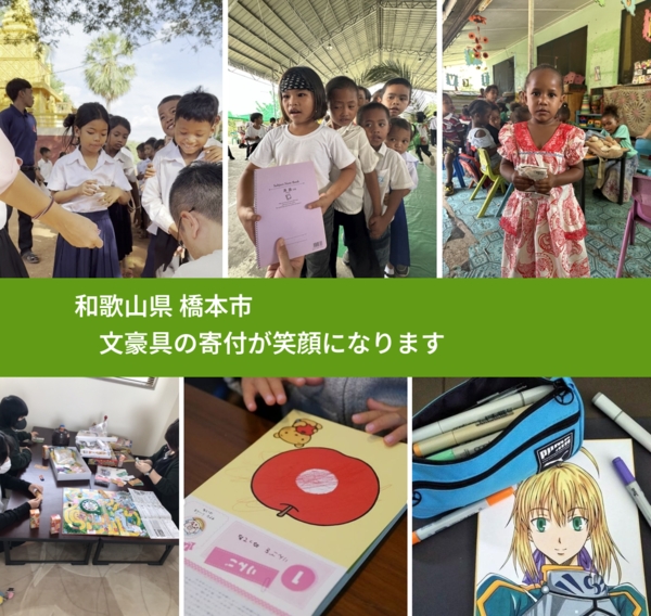 和歌山県 橋本市 で、安心しておもちゃを寄付できます。ワクチン募金にもなります