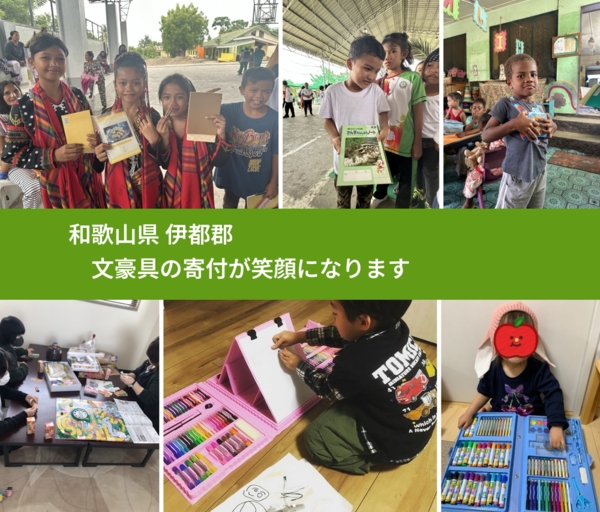 和歌山県 伊都郡 で、安心しておもちゃを寄付できます。ワクチン募金にもなります