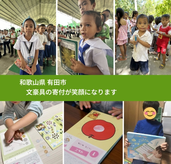 和歌山県 有田市 で、安心しておもちゃを寄付できます。ワクチン募金にもなります