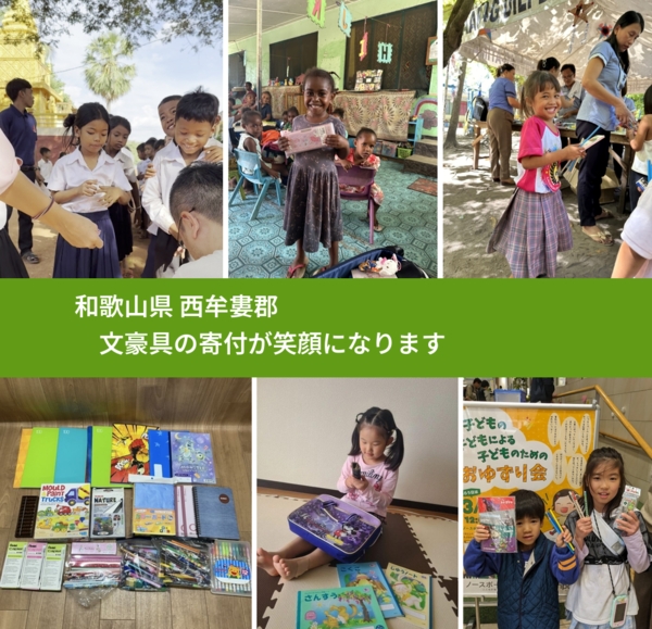 和歌山県 西牟婁郡 で、安心しておもちゃを寄付できます。ワクチン募金にもなります