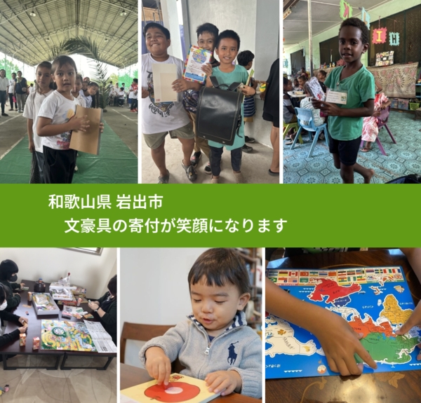 和歌山県 岩出市 で、安心しておもちゃを寄付できます。ワクチン募金にもなります