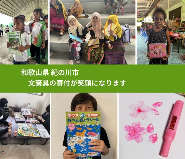 和歌山県 紀の川市 で、安心しておもちゃを寄付できます。ワクチン募金にもなります