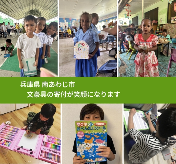 兵庫県 南あわじ市 で、安心しておもちゃを寄付できます。ワクチン募金にもなります