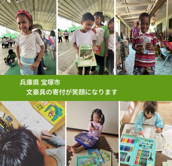 兵庫県 宝塚市 で、安心しておもちゃを寄付できます。ワクチン募金にもなります