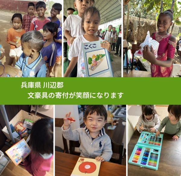 兵庫県 川辺郡 で、安心しておもちゃを寄付できます。ワクチン募金にもなります