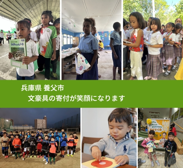 兵庫県 養父市 で、安心しておもちゃを寄付できます。ワクチン募金にもなります