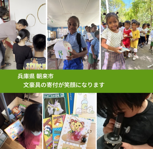 兵庫県 朝来市 で、安心しておもちゃを寄付できます。ワクチン募金にもなります