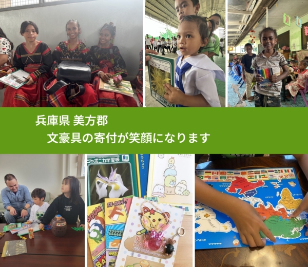 兵庫県 美方郡 で、安心しておもちゃを寄付できます。ワクチン募金にもなります