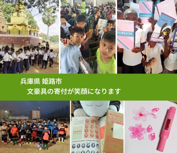 兵庫県 姫路市 で、安心しておもちゃを寄付できます。ワクチン募金にもなります