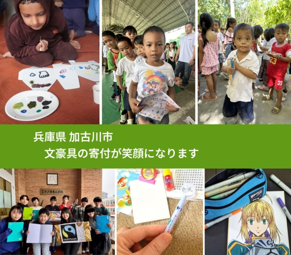 兵庫県 加古川市 で、安心しておもちゃを寄付できます。ワクチン募金にもなります