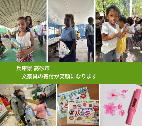 兵庫県 高砂市 で、安心しておもちゃを寄付できます。ワクチン募金にもなります