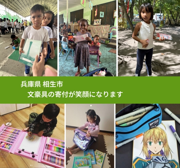 兵庫県 相生市 で、安心しておもちゃを寄付できます。ワクチン募金にもなります