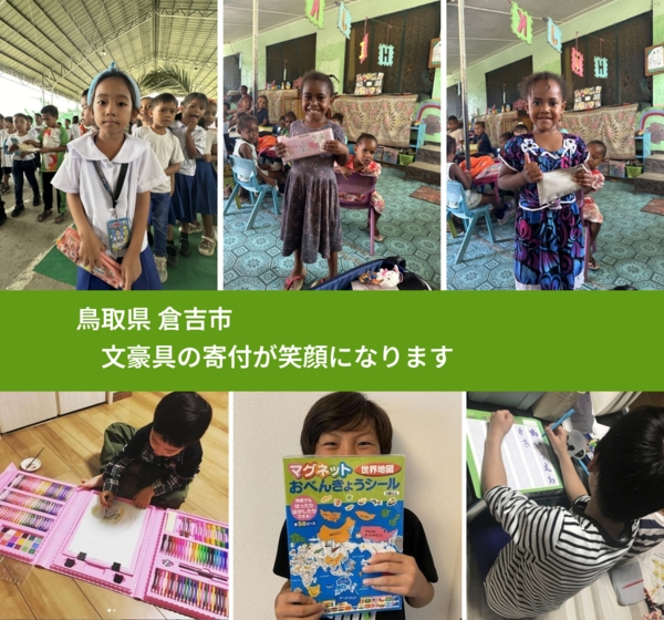 鳥取県 倉吉市 で、安心しておもちゃを寄付できます。ワクチン募金にもなります