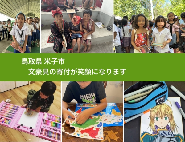 鳥取県 米子市 で、安心しておもちゃを寄付できます。ワクチン募金にもなります