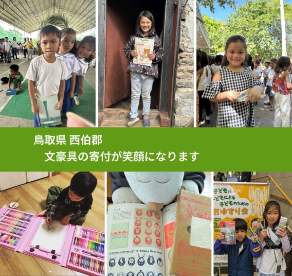 鳥取県 西伯郡 で、安心しておもちゃを寄付できます。ワクチン募金にもなります