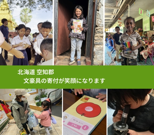 北海道 空知郡 で、安心しておもちゃを寄付できます。ワクチン募金にもなります