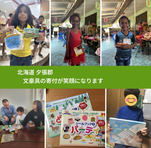 北海道 夕張郡 で、安心しておもちゃを寄付できます。ワクチン募金にもなります